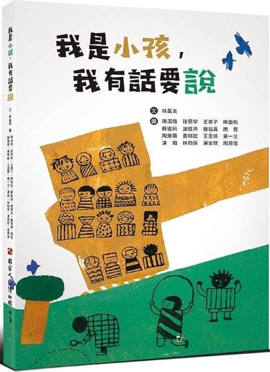 我是小孩,我有話要說(另開視窗)